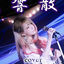 Cover zankyosanka