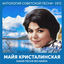 Cover Какая песня без баяна (Антология советской песни 1971)