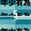 Cover If I Were Young