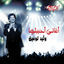 Cover Aghany Ahbabtoha