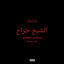 Cover Sheikh Jarrah