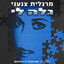 Cover גלה לי