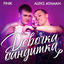 Cover Девочка бандитка