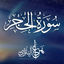 Cover Surat Al Hijr