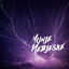 Cover Munje Nebjeske