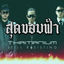 Cover Sud Kob Fah