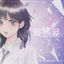 Cover Chapter I:玻璃屋