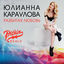 Cover Разбитая любовь (DJ PitkiN Remix)
