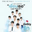 Cover เพื่อนเธอ (Just Friend?) (Original soundtrack from "บังเอิญรัก2 A Chance to Love")