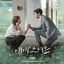 Cover Destined with You (Original Television Soundtrack), Pt.4