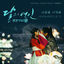 Cover Moonlovers - Scarlet Heart Ryeo (Official TV Soundtrack) Part 3