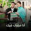 Cover Ana Mzaweg Fik