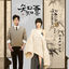 Cover 知否知否 ("知否知否应是绿肥红瘦" 电视剧主题曲)