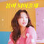 Cover I'LL BE YOUR SPRING