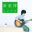 Cover Synchro