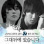 Cover 그대뒤에 있습니다 (Cooperation, Pt. 1)