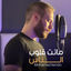 Cover ماتت قلوب الناس
