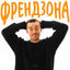 Cover Френдзона