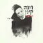 Cover אוסף