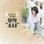 Cover Reply 1988 (Original Television Soundtrack), Pt. 3