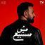 Cover مش مستبيع