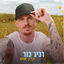 Cover קרן שמש