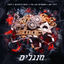 Cover מנגלים