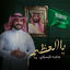 Cover يالعظيم