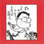 Cover ホーホケキョとなりの山田くん オリジナル・フル・サウンドトラック ～家内安全は、世界の願い。