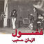 Cover Al Zman Saib (Habibi Funk 002)