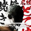 Cover Maemuki / Ukiyo