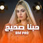 Cover حبنا صحيح