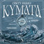 Cover Kymata
