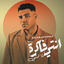 Cover انتي فاكرة لما تمشي