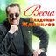 Cover Весна
