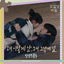 Cover Family by Choice (Original Television Soundtrack) Pt. 5