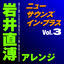 Cover New Sounds In Brass Naohiro Iwai Arranged Vol.3