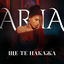 Cover Ще те накажа