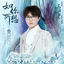 Cover 如你所想 (電視劇《與君初相識》愛情主題曲)