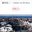 Cover NHK Special Drama ''Phone Fraud Children'' Original Soundtrack