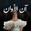Cover Ann Alawan