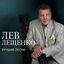 Cover Лучшие песни
