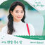 Cover Hometown Cha-Cha-Cha OST Part 2