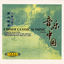 Cover Chinese Classical Music Vol. 1: High Mountain and Flowing Water