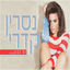 Cover זה נכון