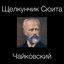 Cover Чайко́Вский: Щелкунчик Сюита