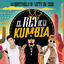 Cover El Rey de la Kumbia