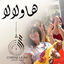 Cover هاولالا - Hawlala