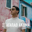 Cover S' Agapao Akoma