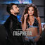 Cover Габриела